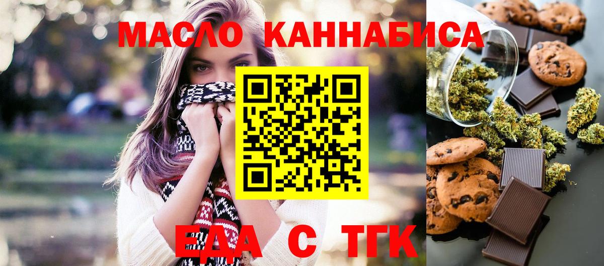 Ивантеевка  Еда ТГК конопля  Вход с VPN 