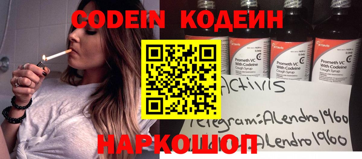 Кодеиновый сироп Lean Purple Drank Ивантеевка