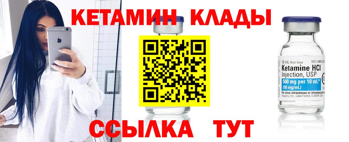 Ивантеевка  Кетамин VHQ  Вход с VPN 