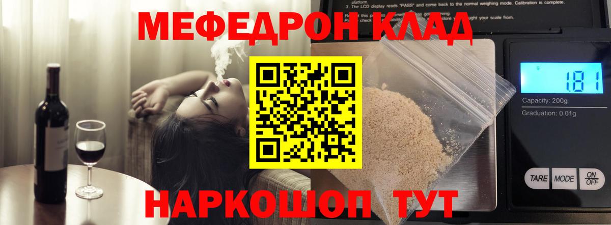 Меф мяу мяу кристаллы Ивантеевка