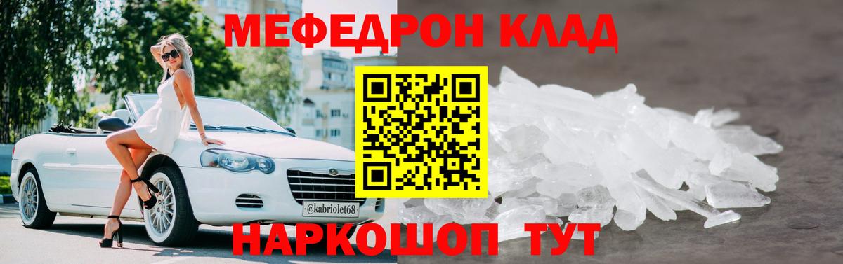 Ивантеевка  МЯУ-МЯУ VHQ  МЕФ  МЕФ 4 MMC  Меф  Вход с VPN 