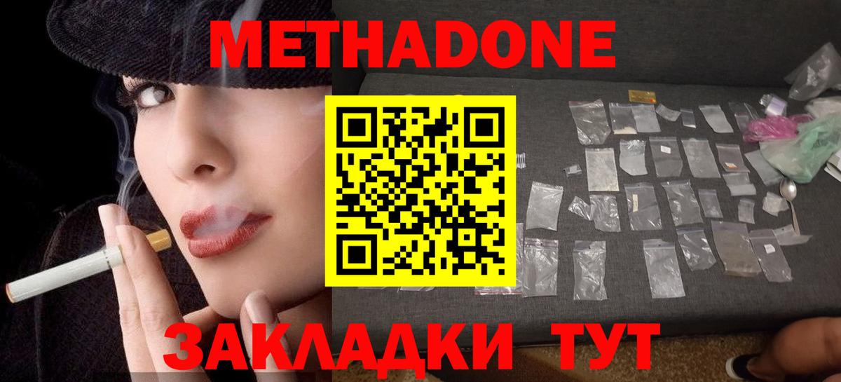 Метадон мёд  Вход с VPN  Ивантеевка 