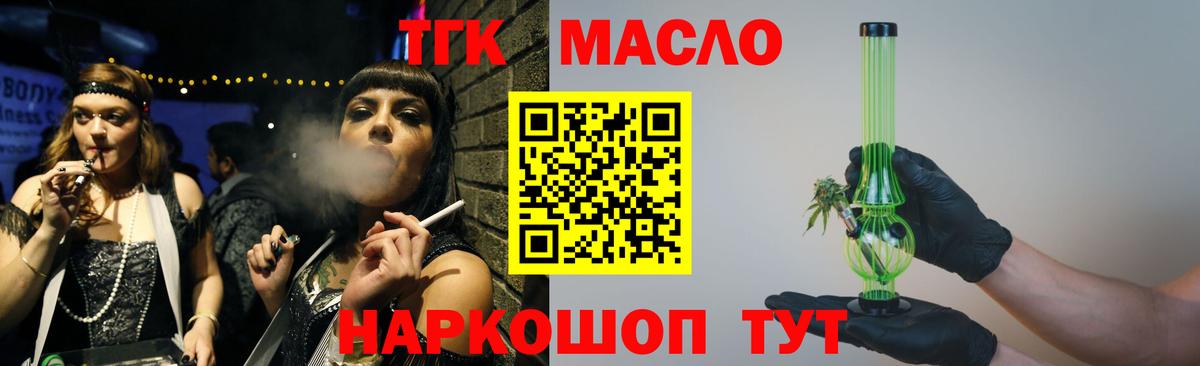 ТГК жижа  ТГК концентрат  Вход с VPN  Ивантеевка 